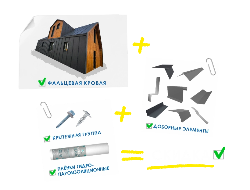 Скидка на комплексную покупку!