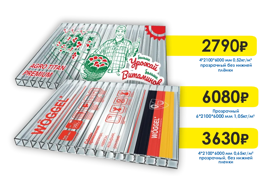 Сотовый поликарбонат в Хабаровске - в наличии!