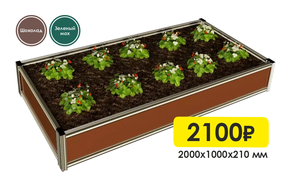 Грядки металлические в Хабаровске - выгодно!